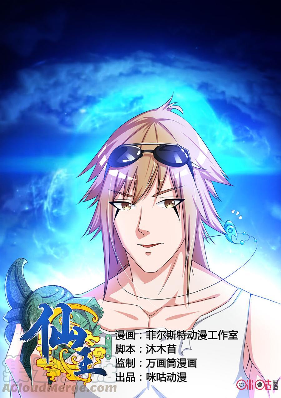 Fairy King Chapter 36 Gambar 2